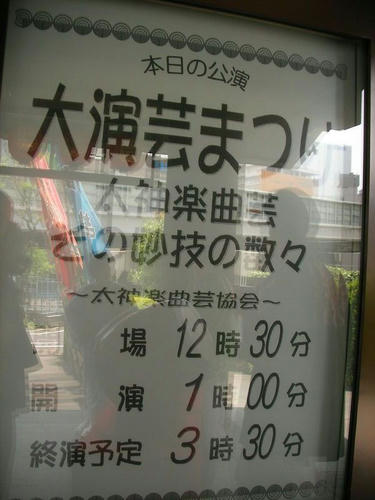 大演芸まつり太神楽ポスター