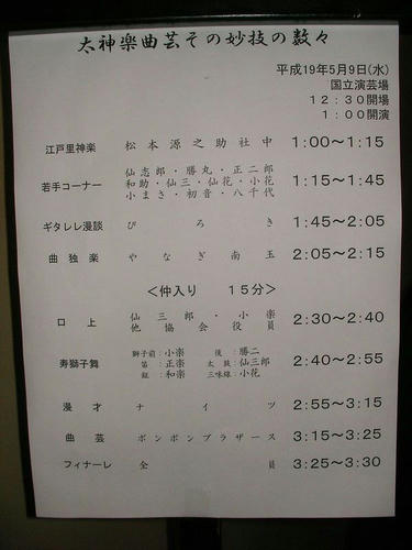 大演芸まつり太神楽番組