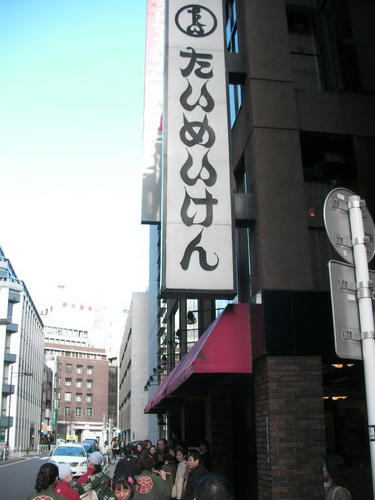 江戸太神楽門付2008