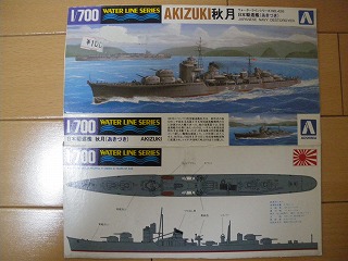 日本海軍駆逐艦秋月