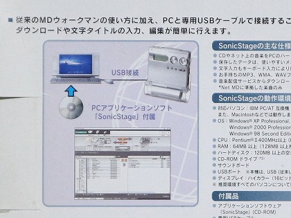 SonicStageとNetMD対応MDウォークマンの接続