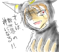 新世界の神になる！