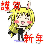 謹賀新年うさ！