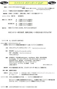 ラフライス ボディボードCUP