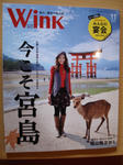 ウインク１１月号