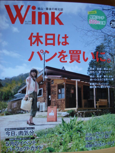 ウインク５月号