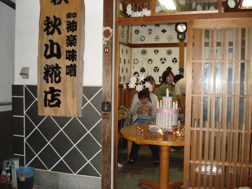 秋山糀店店先
