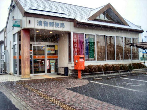 清音郵便局