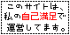自己満足同盟 様