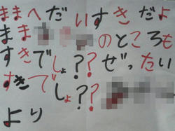 娘からの