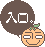 入り口