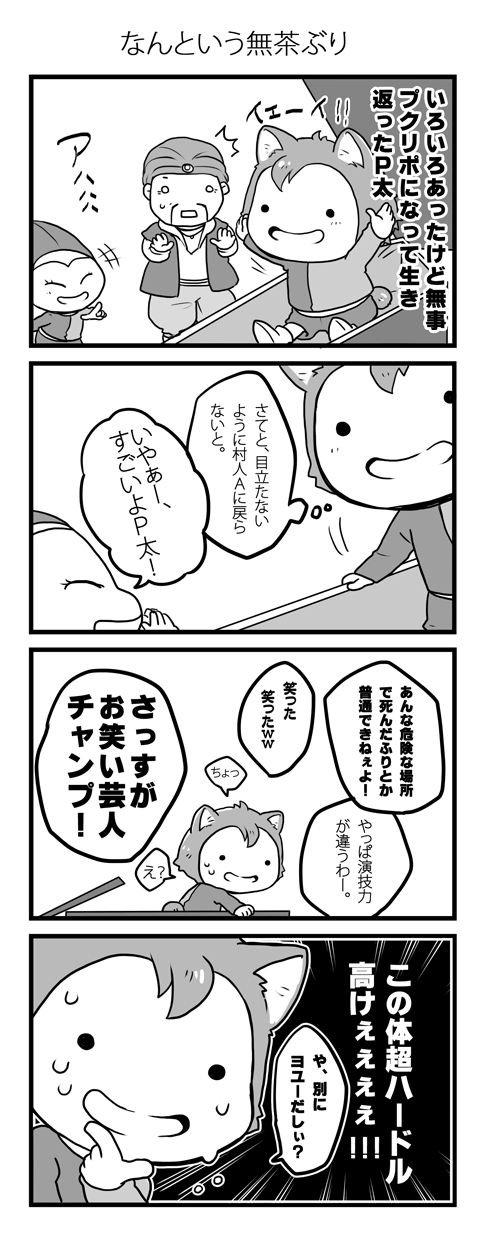 ドラクエ10　4コマ漫画