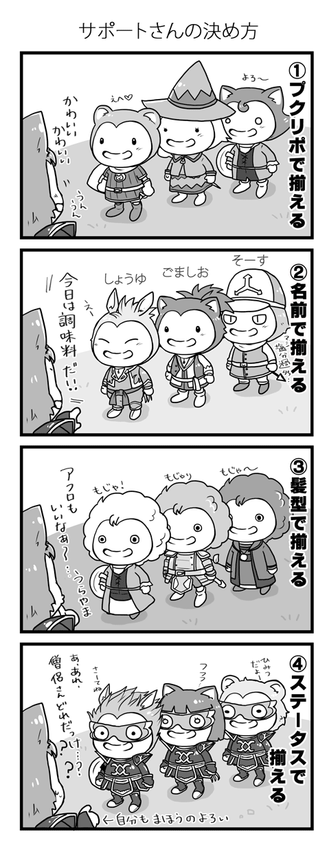 ドラクエ10　4コマ漫画