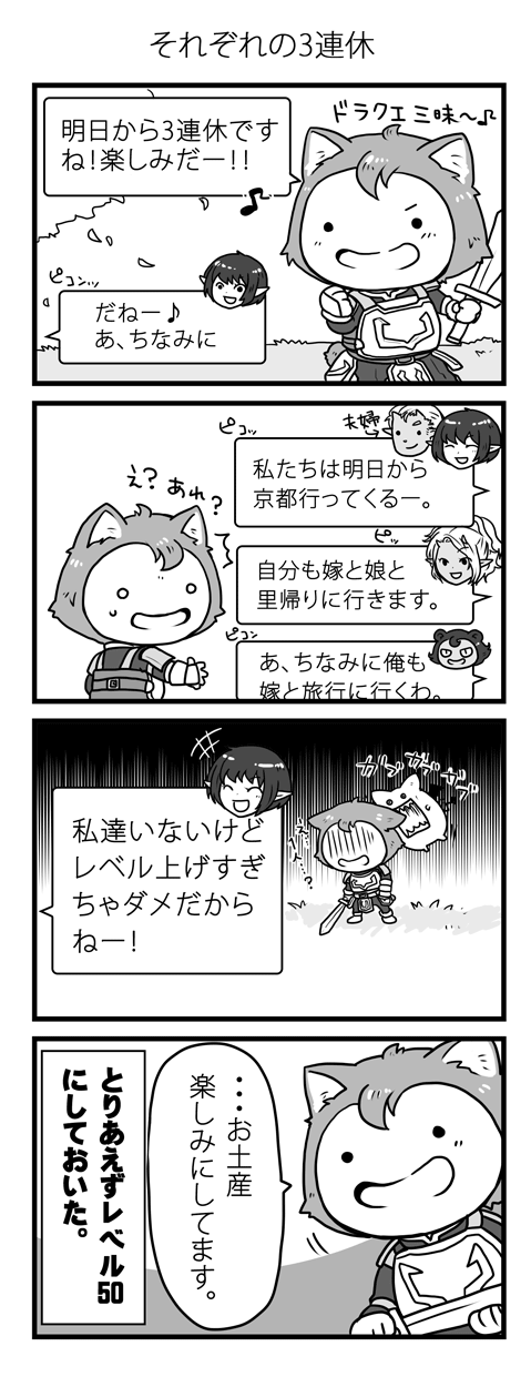 ドラクエ10　4コマ漫画