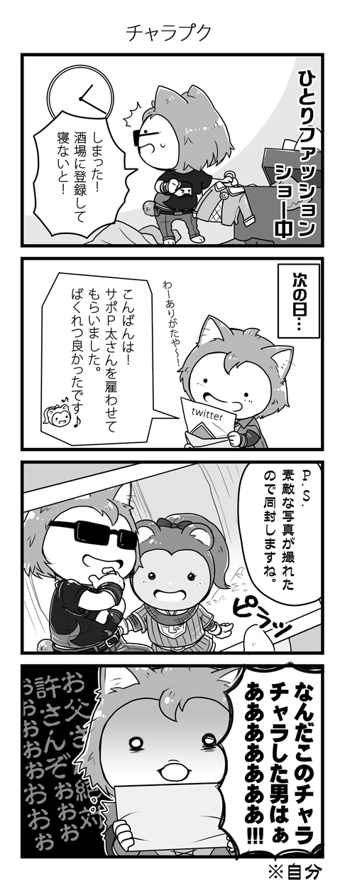 ドラクエ10　4コマ漫画