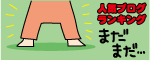 2011109buranko4.gif