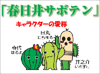 saboten_aisyou.gif