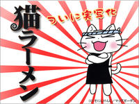 neko-rahmen_movie.jpg