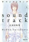 soundtrack_1.jpg