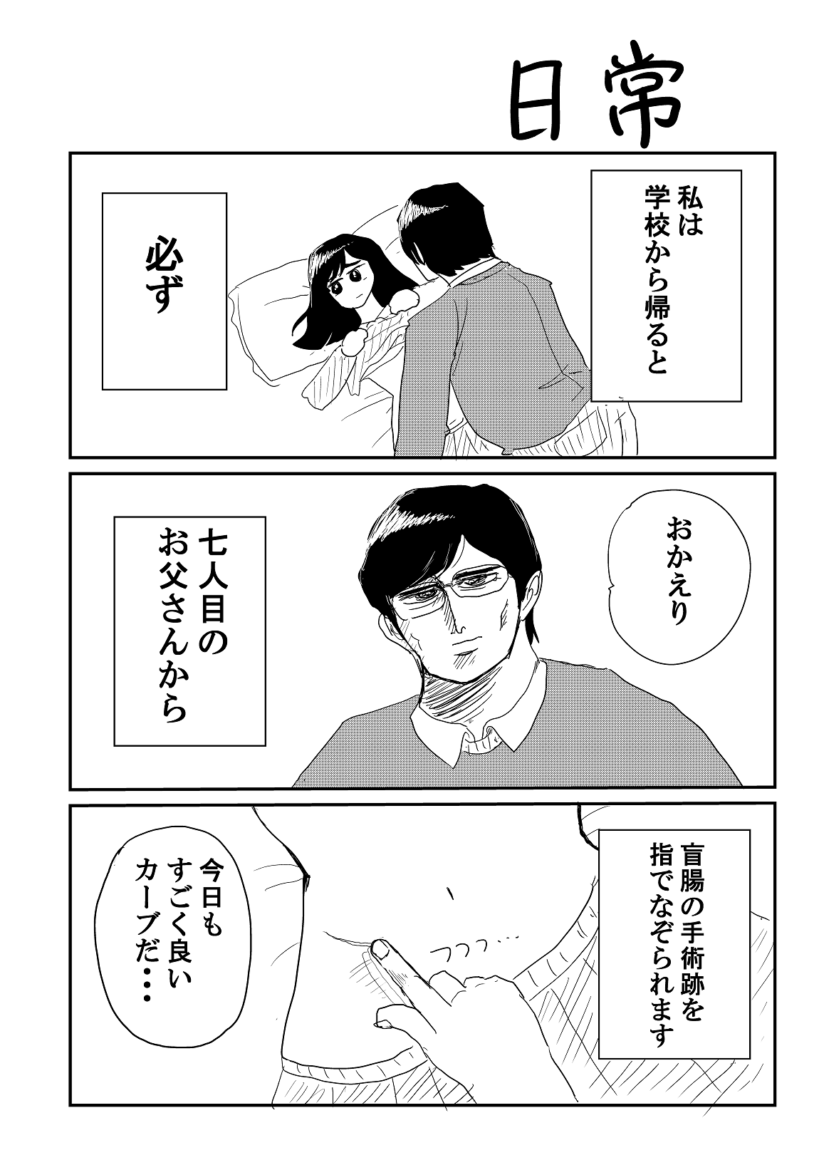 日常 長イキアキヒコの１ページ漫画ファイル