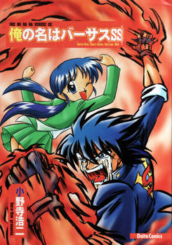 大都社DaitoComics版単行本