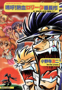 大都社DaitoComics版単行本