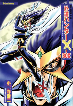 大都社DaitoComics版単行本