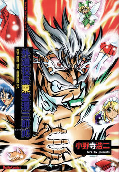 大都社DaitoComics版単行本