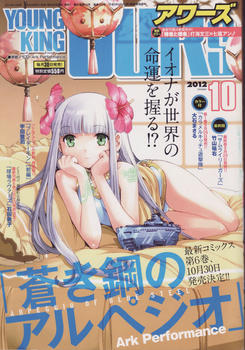 アワーズ2012年10月号表紙