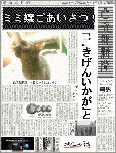 decojiro-20080525-215106.gif