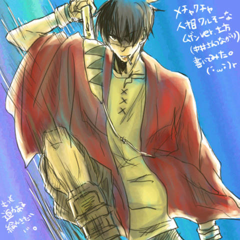 mugenhijikata.jpg