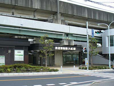 鉄道博物館駅