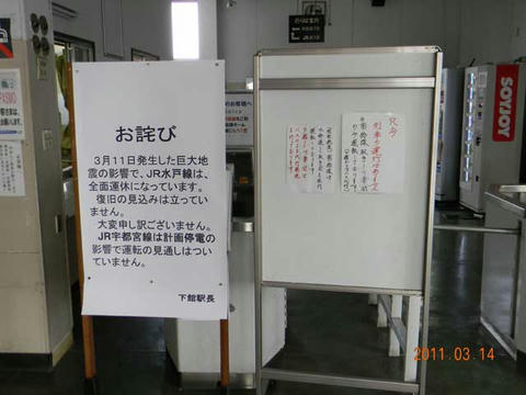 2011年3月14日・下館駅南口