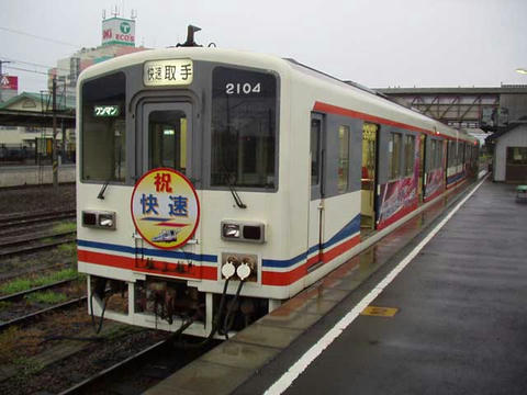 常総線快速（運行開始日）