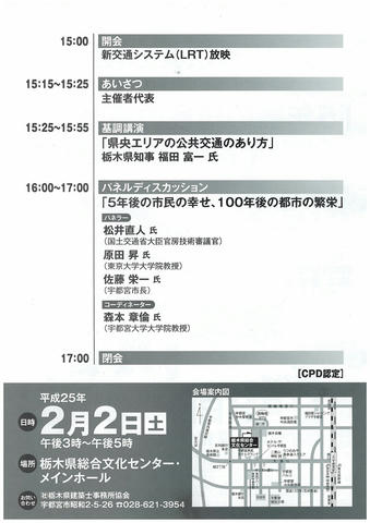 都市交通システム講演会チラシ（裏）
