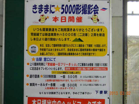 ヘッドマーク交換告知(2013年3月2日)