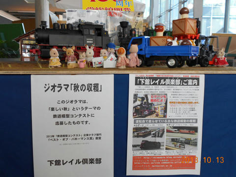 しもだてアートフェスタ2013