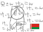 ベラルーシ