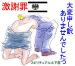 謝罪