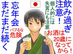 忘年会