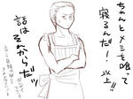 エプロンドイツ