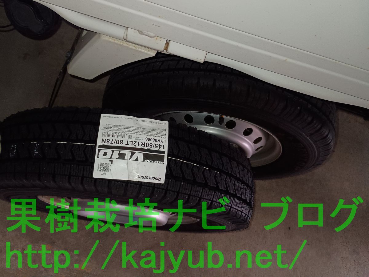 軽トラックのスタッドレスで最強