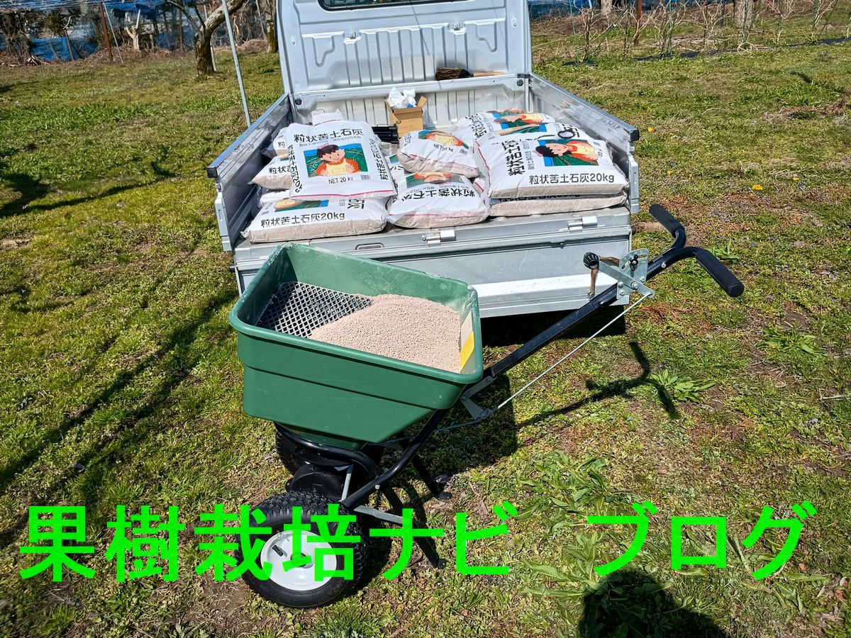 苦土石灰の使用