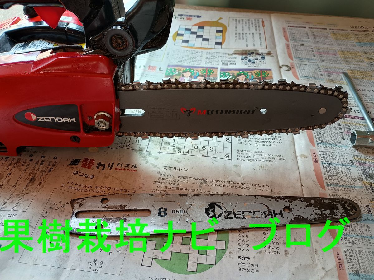 ガイドバーの交換目安