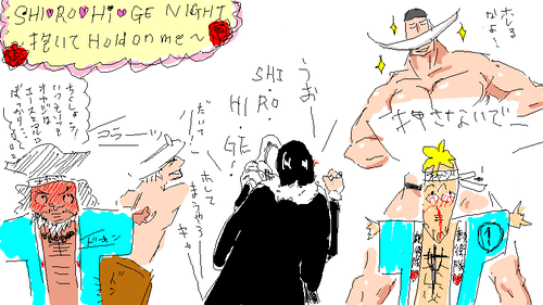 白髭ファンクラブ