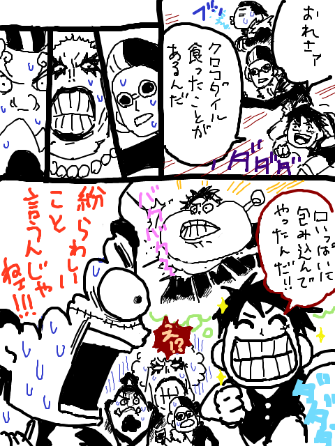 ゴムワニ漫画3