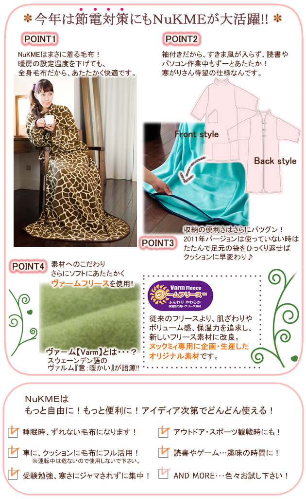 2011NuKME（ヌックミィ）Autumn&Winter