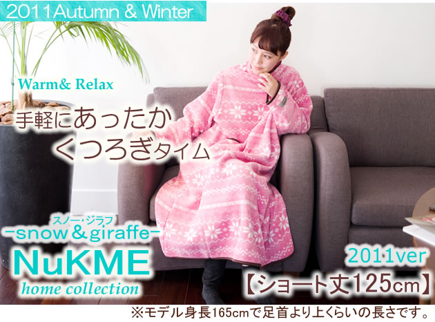 NuKME（ヌックミィ） 2011年Ver ショート丈