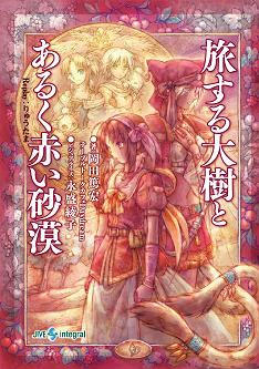 りゅうたまリプレイ第3巻表紙