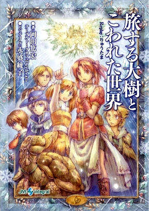 こわれた世界表紙